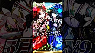 5月のクエストダンジョン LV9 – ネロミエール （冥波龍） #パズドラ #龍族拼圖 #puzzleanddragons