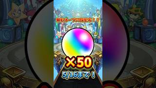 【モンスト】無料でオーブ50個貰う方法！！#名探偵コナン #コラボ #モンスト #モンスト11周年 #京極真