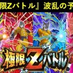 【ドッカンバトル】フェス限桃白白から導かれる『6月の極限Zバトル』は波乱の予感…？