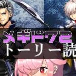 【🍭メギド72】ストーリー読む #34 ベルフェゴール & ウァプラR【オフライン】