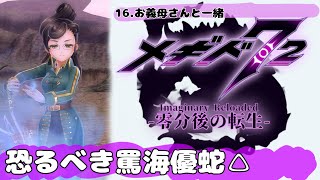 ‪【メギド72】‬転生前以上にウィチセカイルに大苦戦する2周目ソロモンがいるらしい‪【零分後の転生】‬