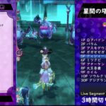 【メギド72】星間の塔30階まで急いで登る13【試走】