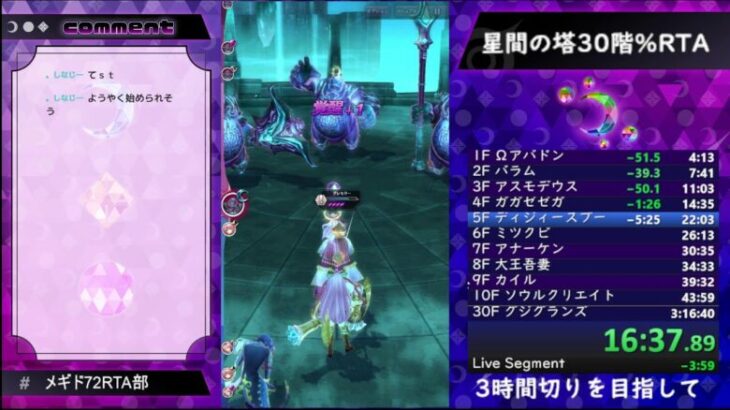 【メギド72】星間の塔30階まで急いで登る13【試走】