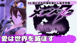 ‪【メギド72】‬激闘！アッキピテルvsメガネ好きソロモン‪【零分後の転生】‬