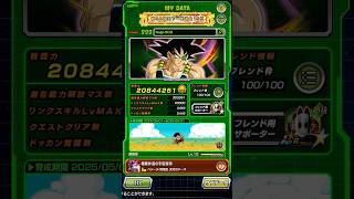 【ドッカンバトル】通算ログイン783日目にしてリンクスキルLvMAX数2万達成！㊗️#ドッカンバトル#戦闘力