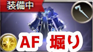 【 グラブル 】月曜恒例！AF30個集めるまでおわれません！【初見歓迎】【 #周回  】【 #グランブルーファンタジー 】