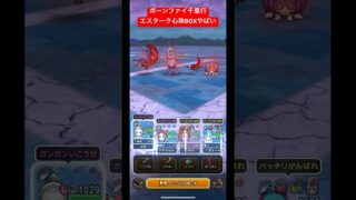 ボーンファイ千里行。エスタークの心珠BOXやばい！#ドラクエウォーク #ボーンファイター千里行
