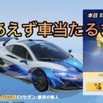 【荒野行動】枕みたいなEVセダンが急に欲しくなったのでとりあえず天井引いてみる