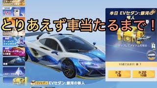 【荒野行動】枕みたいなEVセダンが急に欲しくなったのでとりあえず天井引いてみる