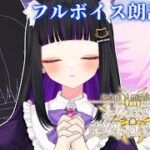 【 FGO 】#06 第16歌〜『奏章Ⅳ 人類裁決法廷 トリニティ･メタトロニオス』メインストーリー朗読しながら攻略♡ Fate/Grand Order【 #猫ヶ谷なすび / #Vtuber 】