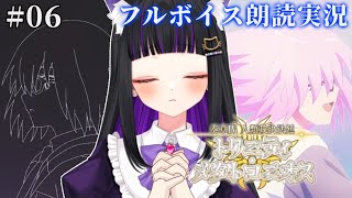 【 FGO 】#06 第16歌〜『奏章Ⅳ 人類裁決法廷 トリニティ･メタトロニオス』メインストーリー朗読しながら攻略♡ Fate/Grand Order【 #猫ヶ谷なすび / #Vtuber 】