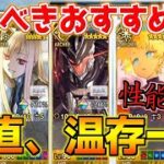 【FGO】開幕直前ガチャで引くべきおすすめのサーヴァントは？ ボイジャー・ライネス・源為朝・オデュッセウス・果心居士 性能簡易解説【落涙の翼】