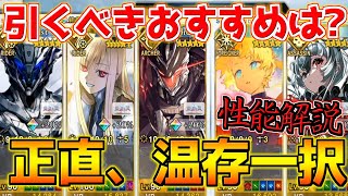 【FGO】開幕直前ガチャで引くべきおすすめのサーヴァントは？ ボイジャー・ライネス・源為朝・オデュッセウス・果心居士 性能簡易解説【落涙の翼】