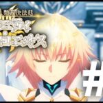 【FGO】奏章Ⅳ 初見朗読⚫︎1節- ※ネタバレあり【コンプサウルス / Vtuber / 人類裁決法廷 トリニティ･メタトロニオス】