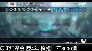 【FGO】 ほぼ無課金 歴4年 桜推し 石8500個 【APEX】