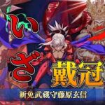 【FGO】ベディヴィエールで挑む！セイバー冠位戴冠戦攻略＆周回！ガチャも引く！