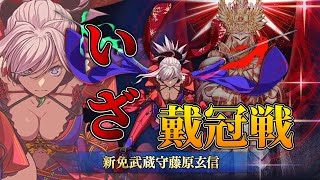 【FGO】ベディヴィエールで挑む！セイバー冠位戴冠戦攻略＆周回！ガチャも引く！