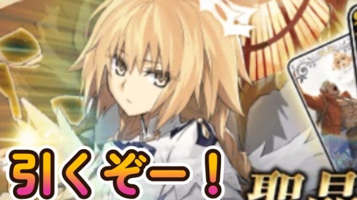 新ジャンヌキター！引くぞ！【FGO】