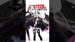 【FGO】リリスの自称○○勢に対する煽りスキルが高過ぎてヤバい #fgo #fate #shorts
