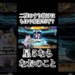 【FGO】ふざけるなぁ！！ふざけるなぁ！！バカヤロウゥゥゥゥ！！！ #fgo #shorts #ゲーム実況 #ゲーム #切り抜き