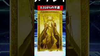 【FGO】メタトロン・ジャンヌのガチャで金回転ルーラーからの絶望爆死 #fgo #ガチャ #shorts #vtuber