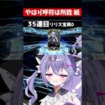 【FGO】リリスガチャで呼符金回転!!→違うんだよなぁ #fgo #ガチャ #shorts #vtuber