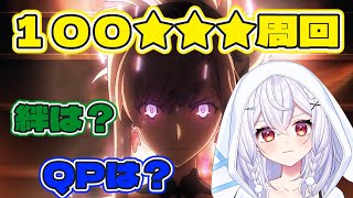 【#FGO】冠位戴冠戦100★★★　🐰神楽雫🎀【＃個人Vtuber/#新人Vtuber】