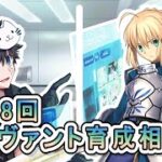 【FGO】お悩み解決！サーヴァント育成相談会！【第358回】【質問大歓迎】【雑談】【ふわふわまんじゅう】(2025/05/17)