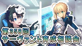 【FGO】お悩み解決！サーヴァント育成相談会！【第358回】【質問大歓迎】【雑談】【ふわふわまんじゅう】(2025/05/17)