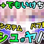 【FGO】90++でもいけちゃう！？マシュの性能がヤバイ！運用例紹介！＜鯖ネタバレ注意＞【ゆっくり】