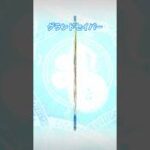 【FGO】俺のグランドセイバーはこいつだ！！！#FGO#グランドセイバー#shorts