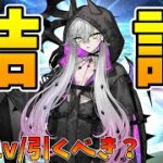 【FGO】PU終了間近!リリス結論!宝具Lvや引くべきかまとめ＆質問に答える