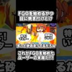 【FGO】ここまでくるともはや安心するまであるwwwwwww#ゲーム実況 #火月の宴 #切り抜き #fgo #shorts