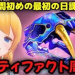 【グラブル】周初めのアーティファクト＆FP稼ぎ雑談周回！！【カドミツ/Vtuber】