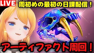 【グラブル】周初めのアーティファクト＆FP稼ぎ雑談周回！！【カドミツ/Vtuber】