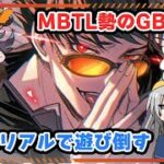 【グラブル】GBVSR 水着ベリアルでランクマ 体調不良なのでゆるく【はらすていしょく GBVSR グランブルーファンタジーバーサスライジング ベリアル】