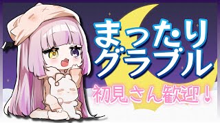【#グラブル】GW最終日?!まったり雑談ぐらぶる/初見さん・アドバイス歓迎🌈