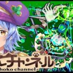 【🔴LIVE】3時間全勝目指して!! 黎絶「コディエゴス」2降臨目周回【モンスト/ちょこ】