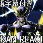 ドッカンバトル LR Cell 3億DL 先行公開 リアクションDokkanbattle LR Cell Reaction