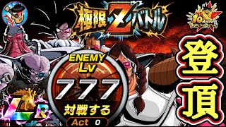 【ドッカンバトル】超鬼畜LR極限！『宇宙一の壊し屋 ターレス軍団』登ります！(Lv777～779まで)