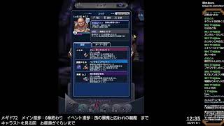 [Live] メギド72 キャラストを見る回