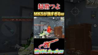 【荒野行動】超激つよ　MK5が強すぎて無双したったw 【荒野の光】#shorts