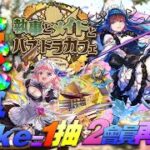 【🔴PAD】抽蛋堂食 – 執事とメイドとパズドラカフェ / 10like=1抽 , 2會員又1抽【パズドラ】【廣東話】