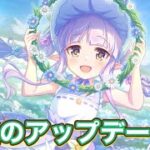 【プリコネR】直近のアップデートとプリンセスハートと専用グロウスフィアの使い所！？