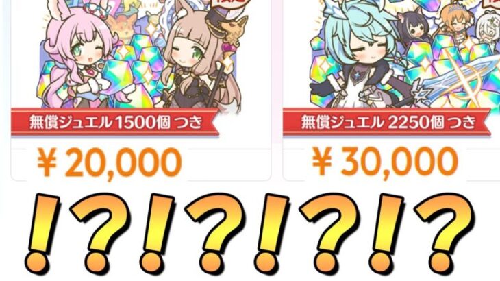 【プリコネR】デカすぎんだろ…