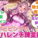 【プリコネR】「なんだいこのハレンチな錬金術は？」に対するみんなの反応集(ルイズマリー)(マリステラ)
