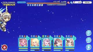【プリコネR】クランバトル４段階目【２５年５月】【イワノヅチ　１．８億】【フルオート】【火魔】