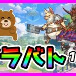 【プリコネR】ダメやばすぎてボスの体力少なくない？。木村ぁ！！何とかして😘【クラバト】【１日目】