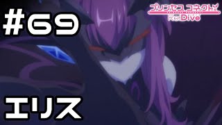 【実況】謎の女性エリス登場【プリコネR｜メインストーリー 2部】#69