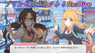 【プリコネR】意外な人物が身内にいたニノン [Princess Connect!Re:Dive]